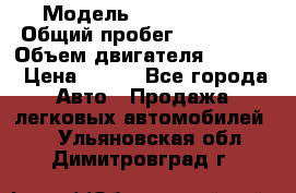  › Модель ­ Ford s max › Общий пробег ­ 147 000 › Объем двигателя ­ 2 000 › Цена ­ 520 - Все города Авто » Продажа легковых автомобилей   . Ульяновская обл.,Димитровград г.